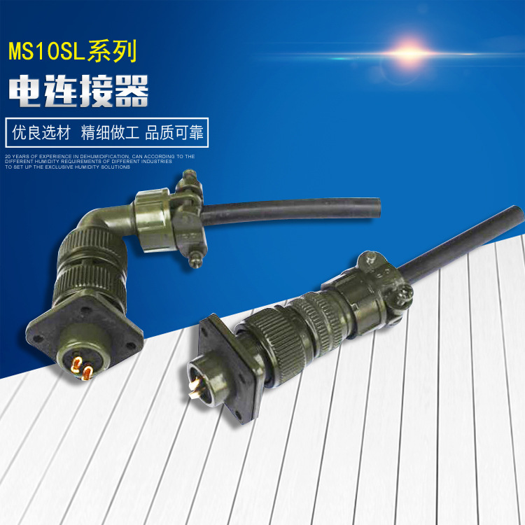 宇浩电子MS10SL系列连接器电连接器