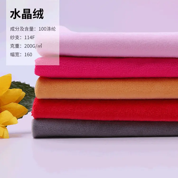 水晶超柔现货水晶天鹅绒 复合绒布玩具童装沙发 睡衣内衣浴巾面料