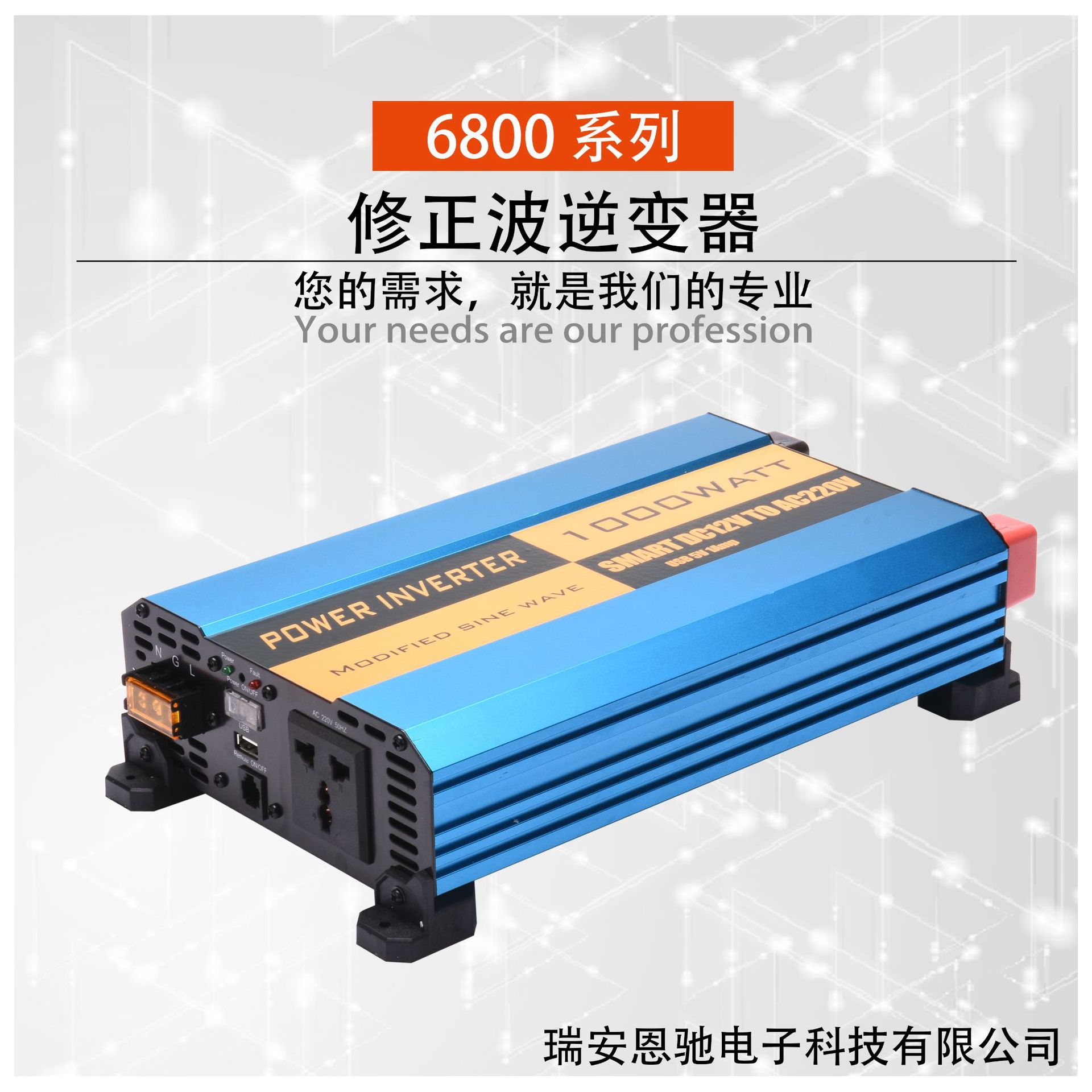 【DOCS】6803-1000W恩驰电子 厂家直销 修正正弦波/方波68系列