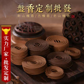 新山檀香老山檀香 散装盘香批发 4/2小时盘香