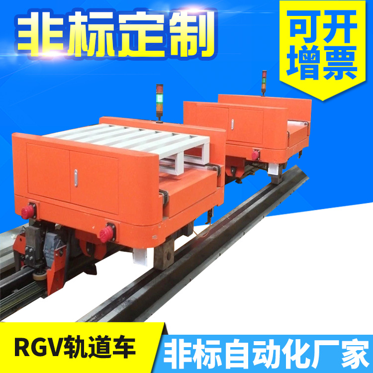AGV RGV  轨道  有轨穿梭小车 轨道车 自动化 自动化设备智能