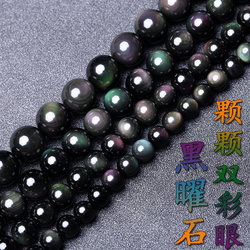 天然7A双彩眼黑曜石圆珠半成品冰种黑曜石散珠DIY冰彩黑曜石配珠