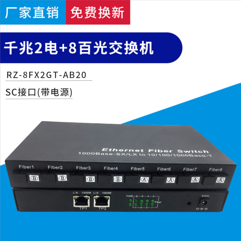 千兆2电8百单模单纤光纤收发器以太网交换机监控视频光电转换器