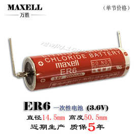原装日本产MAXELL麦克赛尔ER6 3.6V 2000MAh锂电池机器人专用电池