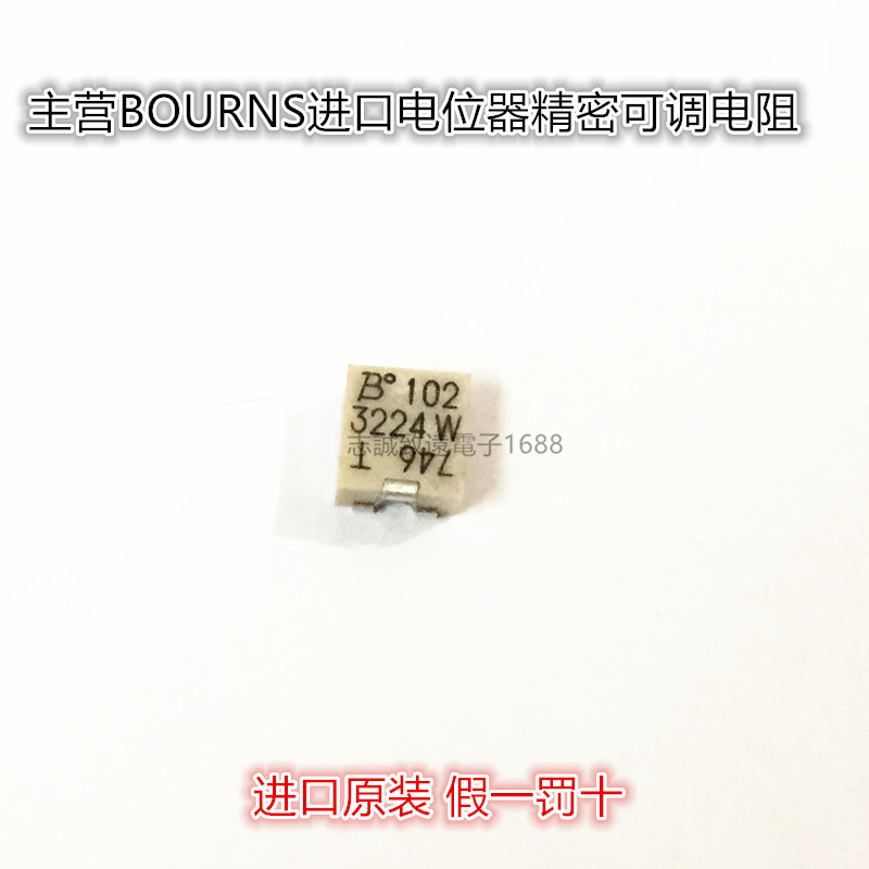 美国BOURNS进口电位器 3224W-1-102E 1K 多圈精密可调电阻 W102