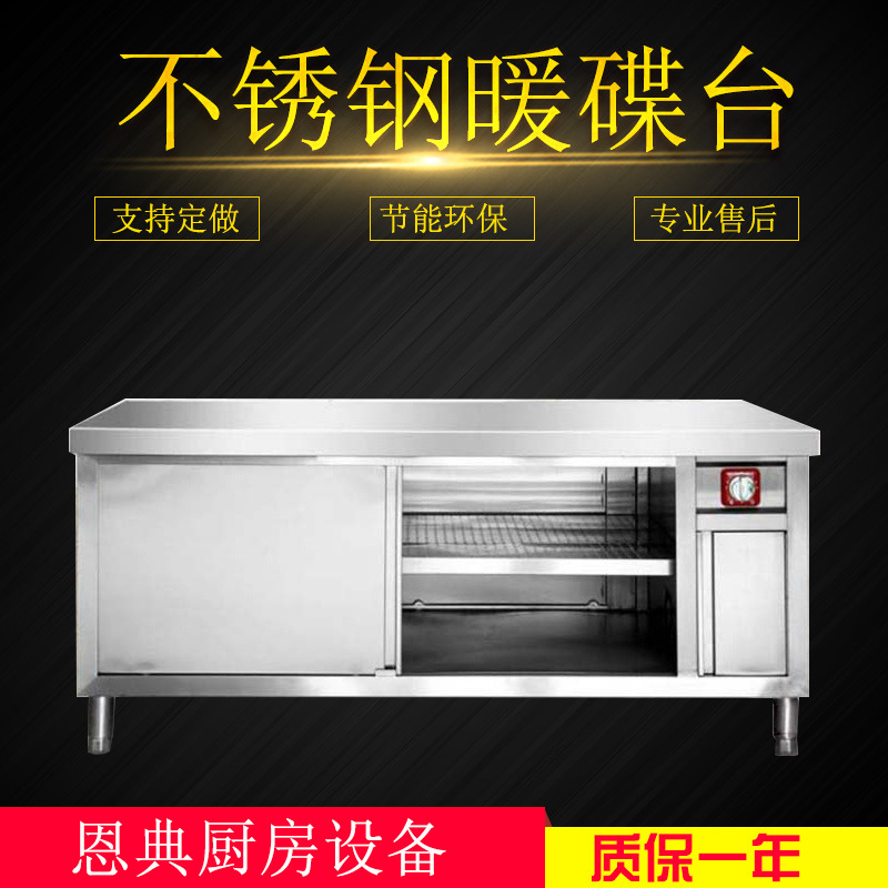 商用不锈钢加厚暖碟工作台移门保温柜厨房操作台碗筷消毒恒温设备