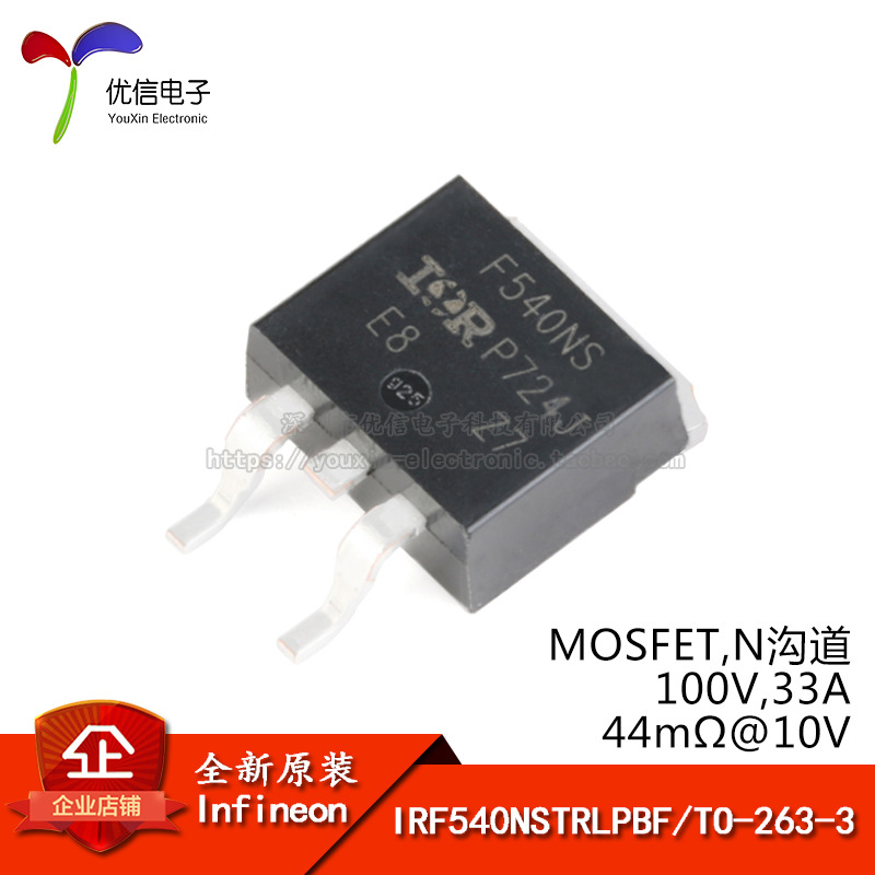 原装 IRF540NSTRLPBF TO-263-3 N沟道 100V/33A 贴片 MOSFET