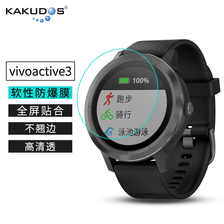 For Jiaming vivoactive3 watch film Garmin Smart bracelet HD frosted TPU screen film