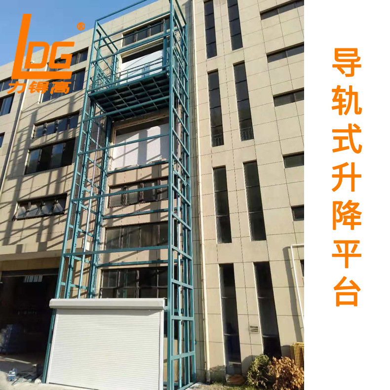 【力锝高】厂家 导轨式升降货梯 液压升降平台 装卸货液压平台