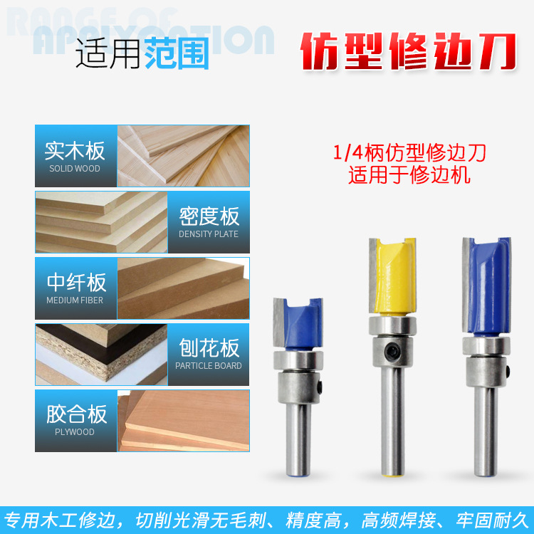木工銑刀仿型修邊刀 帶軸承修邊機刀頭1/4柄直刀鑼刀開槽雕刻刀具