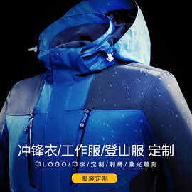 跨境定制冲锋衣防水加厚户外拓展美团快递企业三合一工作服印logo