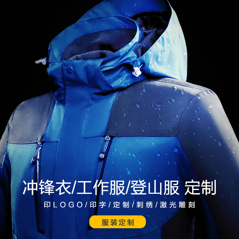 Charge clothing custom thickened outdoor expansion Meituan express enterprise three-in-one overalls printed logo processing factory