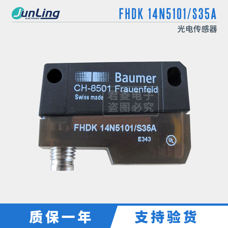 议价Baumer堡盟光电传感器接插式4针端子CH8501 FHDK14N5101/S35A