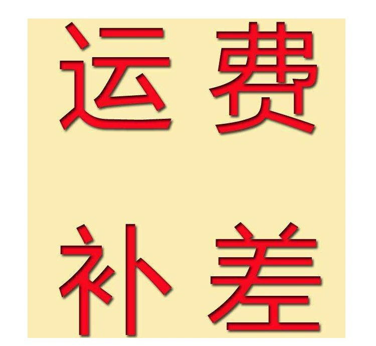 If you need postage, courier shipping costs are different, non -products, please do not take pictures. Thank you!IntersectionIntersection
