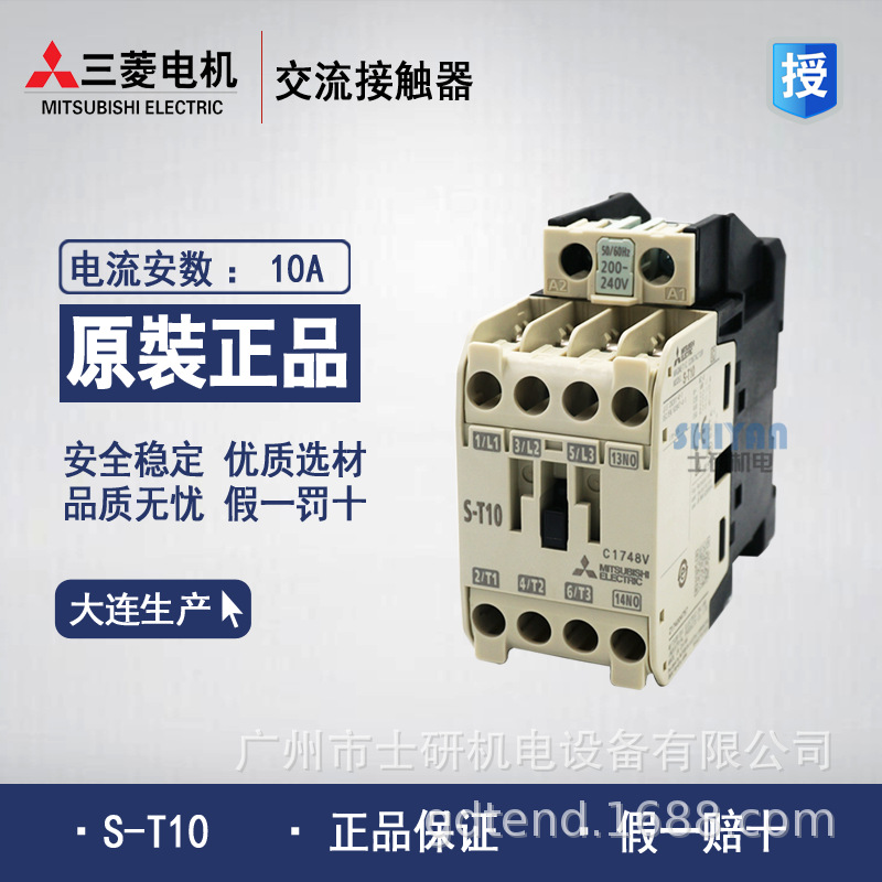 原装正品三菱交流接触器S-T10 AC200V