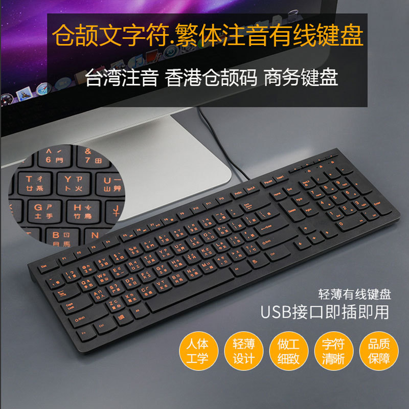 Taiwan Cangjie keyboard Hong Kong traditional Cangjie character code phonetic keyboard USB interface traditional wired keyboard
