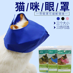Pet cat eye mask, cat anti-biting and anti-barking pet cleaning, beauty and bathing supplies, pet grooming eye mask 6