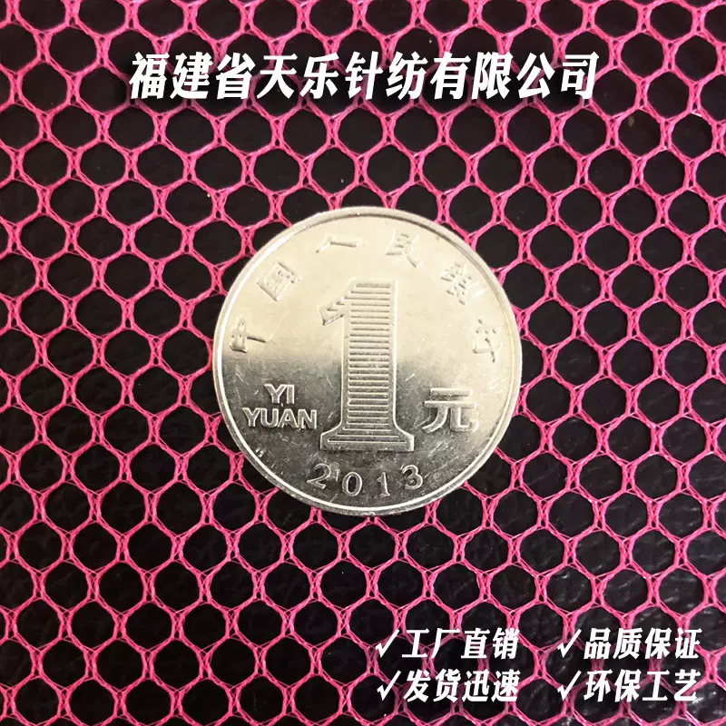 涤纶六角网  洗衣袋蚊帐布料经编六角网布 户外箱包鞋材网