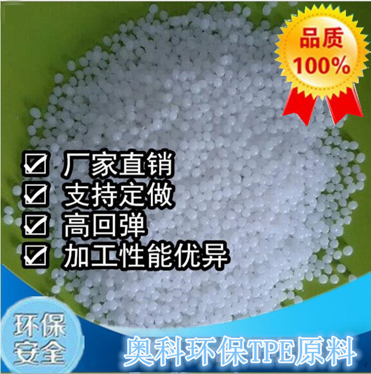 供应热塑性弹性体TPE原料 宁波奥科