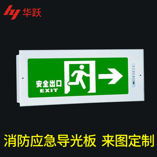 Huayue laser sign luminous sign evacuation indicator light fire emergency lighting light guide plate