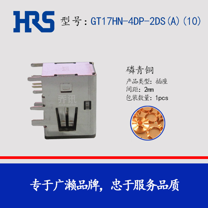 ����HRS GT17HN-4DP-2DS(A)(10) ���������� 2mm hirose 4pin