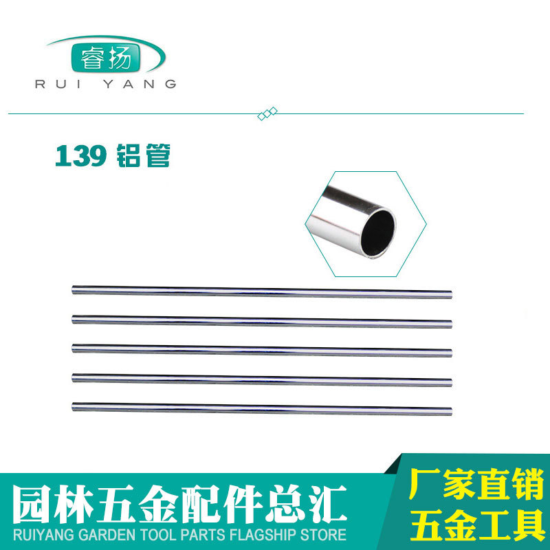割草机背负式侧挂式割灌机操作杆铝管  割草机铝管 139割草机铝管