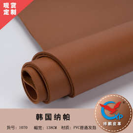 韩国纳帕纹皮革 1.8MM加厚PVC纳帕皮革 沙发表带钱包手袋箱包皮料