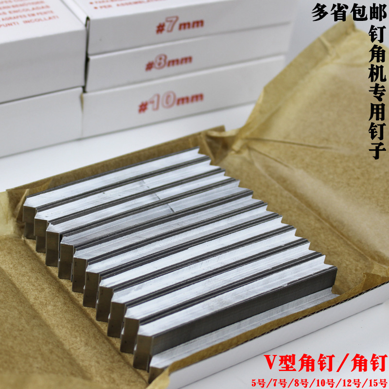 十字绣机器角钉配件钉角机角钉枪V型钉钉角钉相框专用钉硬木角钉