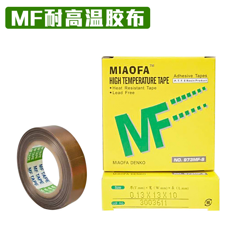 MF耐高温胶布封口机胶带19mm宽耐温280度 可任意分切规格