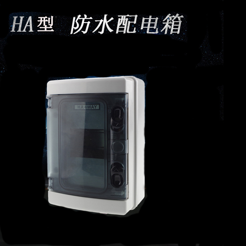 HA4-24回路防水配电箱空气开关盒明装布线安全箱C45照明塑料箱