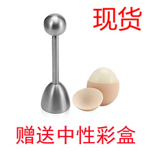 304不銹鋼開蛋器雞蛋鴨蛋開殼器蛋殼切割器切蛋器 糯米蛋制作工具