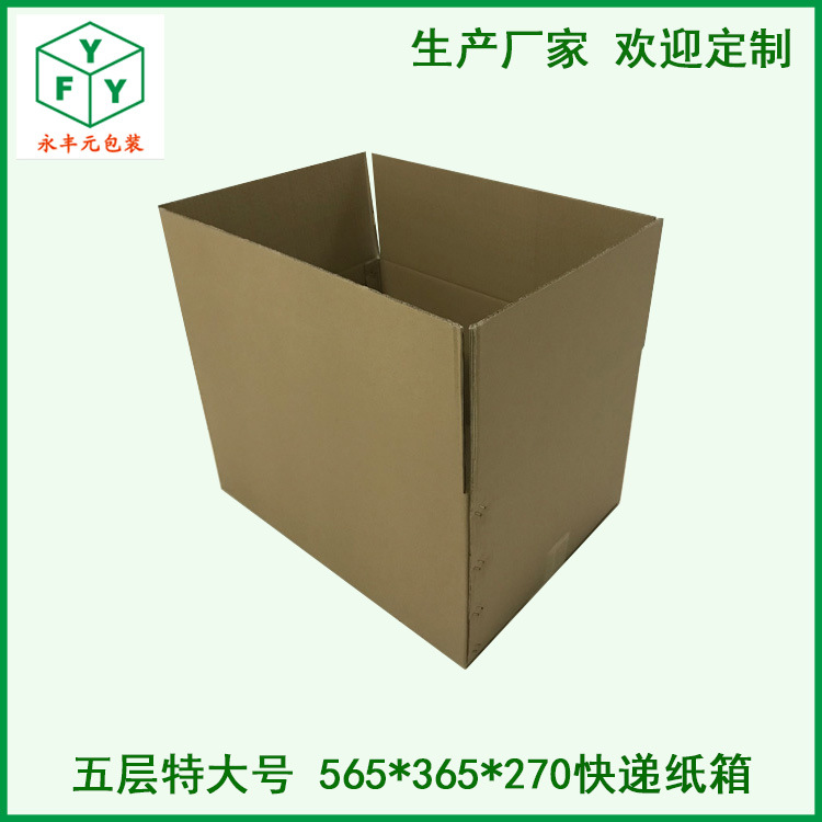 深圳纸箱制造厂家五层普通大2号搬家纸箱 电商物流快递包装
