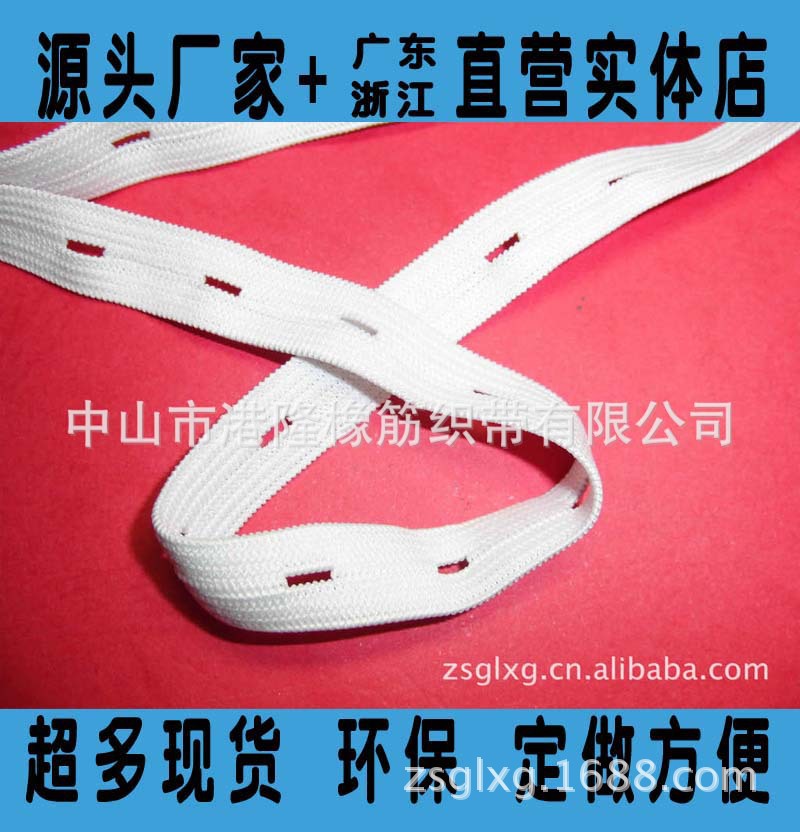 供应22厘7分钮门松紧带 钮门调节橡筋橡根带 DIY配件服装辅料批发