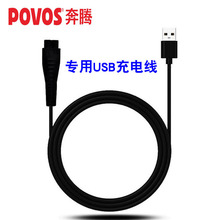 适用奔USB 腾剃须刀USB充电线PW830/926/936 PQ9600/9206配件