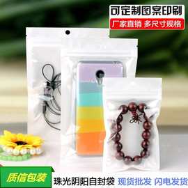 半透明自封珠光袋数据线手机壳包装袋阴阳珠光膜袋东莞厂家现货