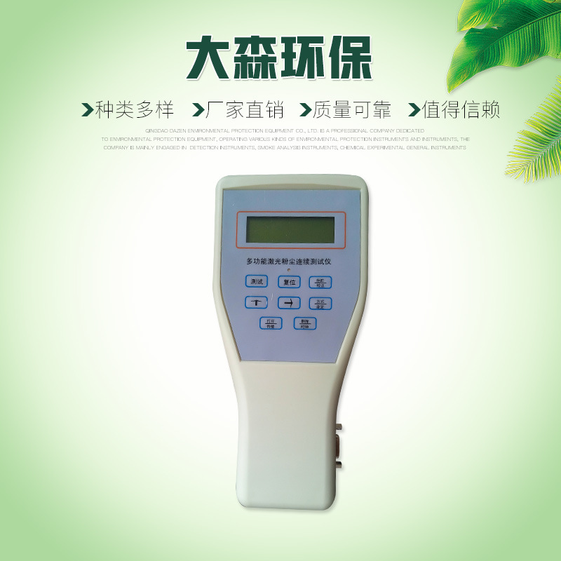 PC-3A便携粉尘仪检测仪