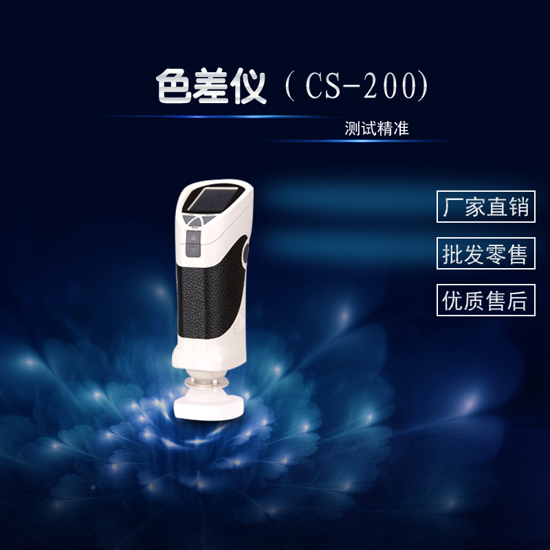 高精度手持色差仪家具皮革服装食品喷涂颜料分析便携分光测色仪计