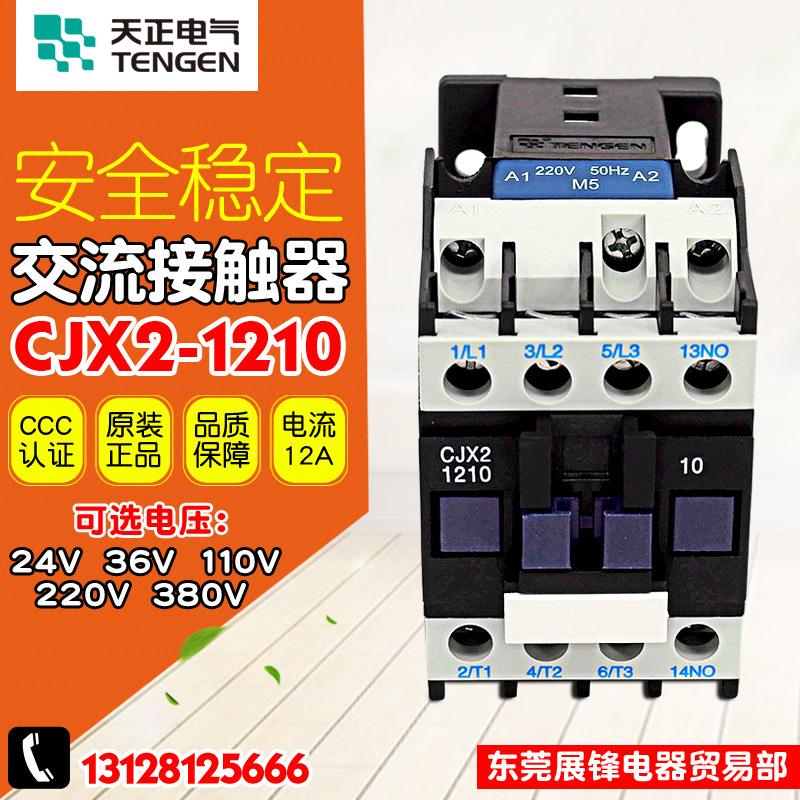 TENGEN/天正 CJX2-1210 电气 1201 12A交流接触器 380V220V110V