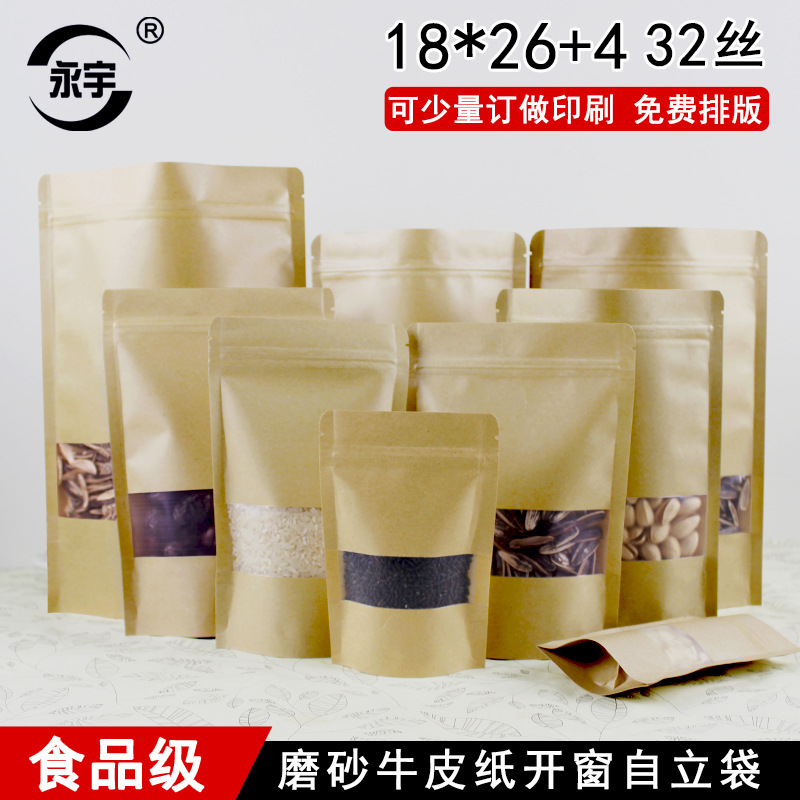 18*26+4磨砂开窗牛皮纸袋自立自封袋密封口袋食品包装袋