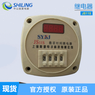 �Ϻ�˹ԴJS11S 1-99.99S���@�r�g�^��� �ӕr�^��� ��ɽʩ�����