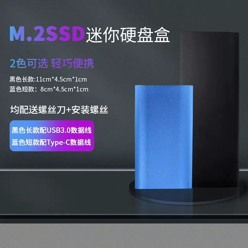 NGFF转USB迷你固态硬盘盒长短款M.2，SSD铝合金外置移动硬盘盒