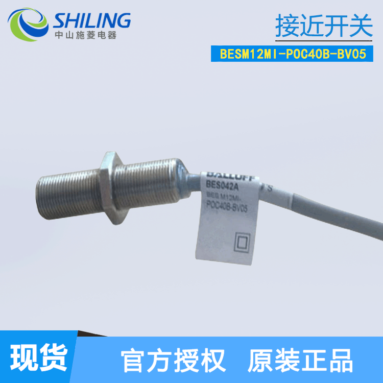 巴鲁夫BES M12MI-NSC40B-BV05 BESM12MI-POC40B-BP05位置接近开关