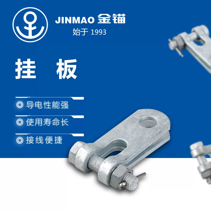 金锚控股  电力金具厂家供应 直角挂板ZS 国标热镀锌件  连接金具