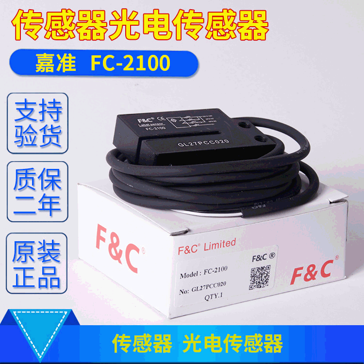 嘉准FC-2100 F&C NPN全新议价相信型号输出通用型标签传感器FC-21