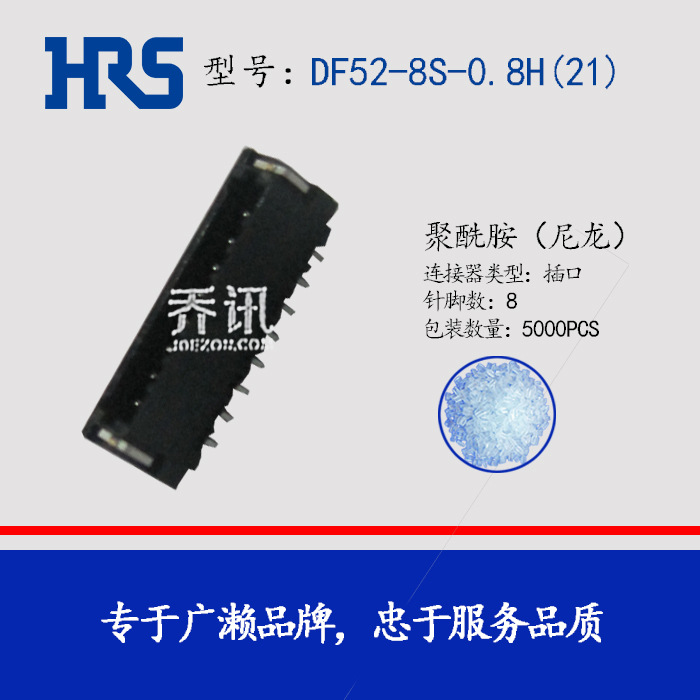 DF52-8S-0.8H(21)HIROSE�����������Ӳ��0.8mm���8pin����