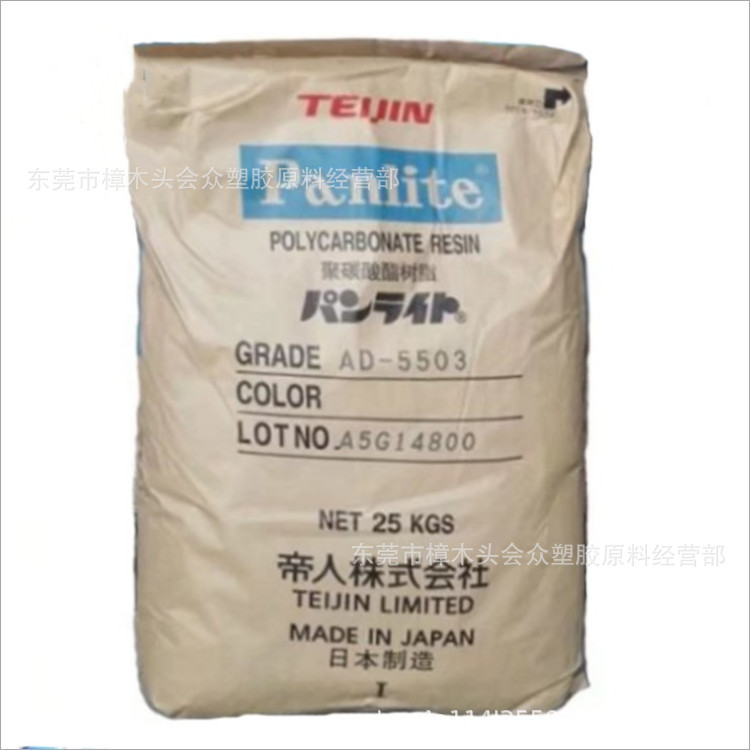 PC/日本帝人/AD-5503注塑挤出高流动高挤兑光学级透明制品文具礼