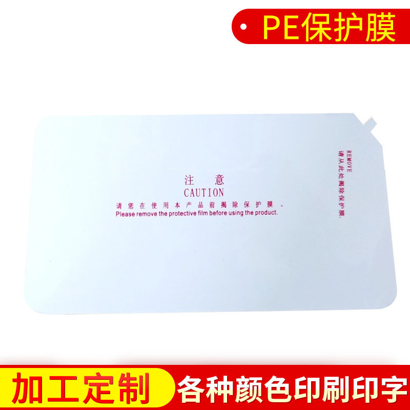pet protective film printing printing scratch-resistant electrostatic film PE film dust-proof film display film silicone mobile phone film