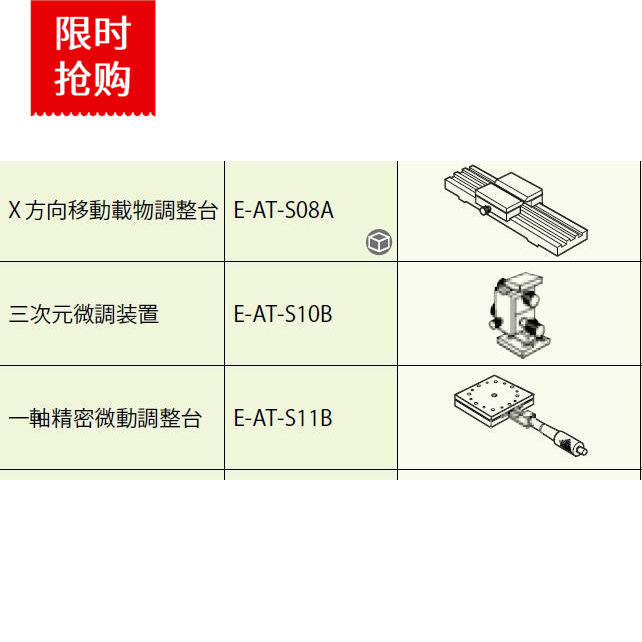 批发ACCRETECH 东京调整台 E-AT-S08A  E-AT-S10B  E-AT-S11B