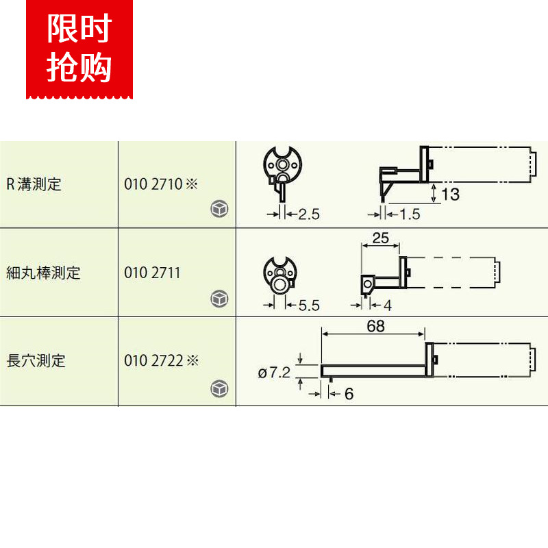 ACCRETECH 东京精密 测针 0102710   0102711  0102722