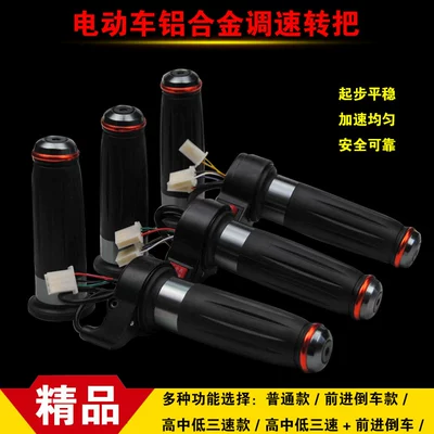 Electric Tricycle Speed Control Knob, Other Electric Vehicle Accessories
